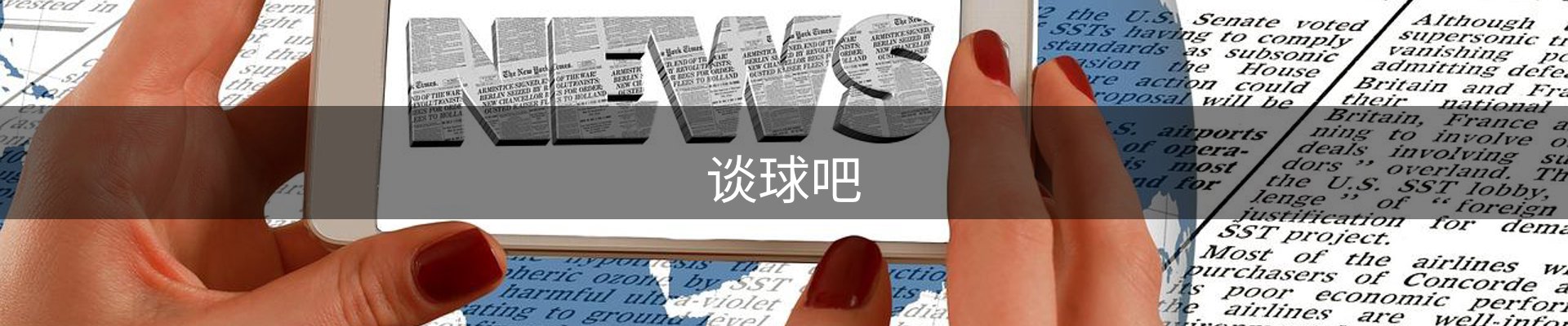 谈球吧